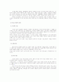 청소년 범죄의 원인과 대책에 관한 연구  2페이지