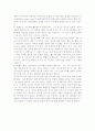 세계최고의 요리사 페란아드리아 2페이지