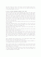 유아기 부모와의 애착관계가 아동의 일생에 미치는 영향  2페이지