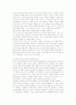 현대교육에 미친 유교적 교육사상 2페이지