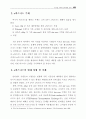 E비즈니스 마케팅 7페이지
