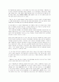 국제중학교 설립에 관한 논문 2페이지