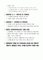 기업마케팅조사분석 7페이지