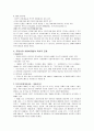 사회복지법의 이념과 우리나라 사회복지법의 역사적 전개 2페이지