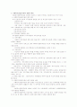 공공기관사회복지사와 민간기관사회복지사의 비교와 전문성향상방안 2페이지
