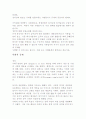 경제적 규제와 사회적 규제 2페이지