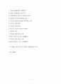 독도영유권에 대한 분쟁과 해결방안 2페이지