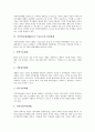 [지역혁신체계][RIS]지역혁신체제(RIS)의 정의와 목표, 지역혁신체제(RIS)의 구성요소와 하위체계, 지역혁신체제(RIS)와 연결망이론, 지역혁신체제(RIS)의 구축체계, 지역혁신체제(RIS)구축 정책과 과제 분석 4페이지