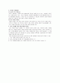 교육과 불평등 문제-교사기대와 교육 2페이지