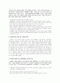 비 장애인과의 교류를 통한 장애인의 자립성 변화  7페이지