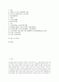 [노동시간단축][근로시간단축]노동시간단축(근로시간단축)의 영향과 한국의 노동시간(근로시간) 현황 및 노동시간단축(근로시간단축)의 쟁점 그리고 외국의 노동시간단축제도(근로시간단축제도) 사례, 시사점 분석(노동시간, 근로시간) 2페이지