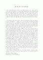 에드가 드가의 작품분석 2페이지