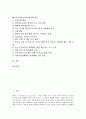 [특기적성교육]특기적성교육의 역사, 특기적성교육의 목적, 특기적성교육의 운영상 유의점, 특기적성교육의 현황, 특기적성교육의 문제점, 프랑스와 러시아의 특기적성교육 사례, 특기적성교육의 활성화 방안 2페이지