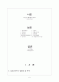 성인간호학실습case-뇌졸중(CVA) 2페이지
