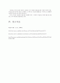 [헌법]기본권으로서의 인간의 존엄 7페이지