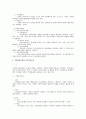 인사관리의 영역 중 인력확보 전반에 대한 검토 2페이지