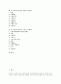 [중소벤처기업창업][벤처창업][창업]중소벤처기업창업 자금지원제도와 금융지원제도, 중소벤처기업창업 조세감면지원제도와 입지지원제도, 중소벤처기업창업 일반수출입지원제도와 제품홍보지원제도, 중소벤처기업창업 신용보증지원제도 분석 4페이지