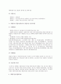 [중소벤처기업창업][벤처창업][창업]중소벤처기업창업 자금지원제도와 금융지원제도, 중소벤처기업창업 조세감면지원제도와 입지지원제도, 중소벤처기업창업 일반수출입지원제도와 제품홍보지원제도, 중소벤처기업창업 신용보증지원제도 분석 10페이지