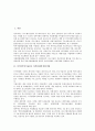 특허(특허기술)와 시작품제작지원사업, 특허(특허기술)와 창업투자, 특허(특허기술)와 전자상거래(EC), 특허(특허기술)와 거래시스템활용, 특허(특허기술)와 지방지적재산센터운영, 특허(특허기술)와 사업화성공사례 2페이지