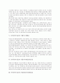 특허(특허기술)와 시작품제작지원사업, 특허(특허기술)와 창업투자, 특허(특허기술)와 전자상거래(EC), 특허(특허기술)와 거래시스템활용, 특허(특허기술)와 지방지적재산센터운영, 특허(특허기술)와 사업화성공사례 4페이지