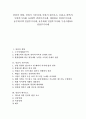 [면접]면접의 경향, 면접시 기본자세, 면접시 평가요소, E1(LG 칼텍스) 면접후기사례, LG화학 면접후기사례, 대한항공 면접후기사례, 동부하이텍 면접후기사례, 동부화재 면접후기사례, 두산식품BG 면접후기사례 1페이지