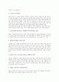 [면접]면접의 경향, 면접시 기본자세, 면접시 평가요소, E1(LG 칼텍스) 면접후기사례, LG화학 면접후기사례, 대한항공 면접후기사례, 동부하이텍 면접후기사례, 동부화재 면접후기사례, 두산식품BG 면접후기사례 4페이지