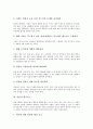 [면접]면접의 경향, 면접시 기본자세, 면접시 평가요소, E1(LG 칼텍스) 면접후기사례, LG화학 면접후기사례, 대한항공 면접후기사례, 동부하이텍 면접후기사례, 동부화재 면접후기사례, 두산식품BG 면접후기사례 5페이지
