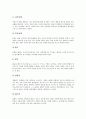 [면접]면접의 경향, 면접시 기본자세, 면접시 평가요소, E1(LG 칼텍스) 면접후기사례, LG화학 면접후기사례, 대한항공 면접후기사례, 동부하이텍 면접후기사례, 동부화재 면접후기사례, 두산식품BG 면접후기사례 6페이지
