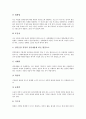 [면접]면접의 경향, 면접시 기본자세, 면접시 평가요소, E1(LG 칼텍스) 면접후기사례, LG화학 면접후기사례, 대한항공 면접후기사례, 동부하이텍 면접후기사례, 동부화재 면접후기사례, 두산식품BG 면접후기사례 7페이지