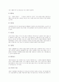 [면접]면접의 경향, 면접시 기본자세, 면접시 평가요소, E1(LG 칼텍스) 면접후기사례, LG화학 면접후기사례, 대한항공 면접후기사례, 동부하이텍 면접후기사례, 동부화재 면접후기사례, 두산식품BG 면접후기사례 8페이지