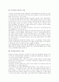 [면접]면접의 경향, 면접시 기본자세, 면접시 평가요소, E1(LG 칼텍스) 면접후기사례, LG화학 면접후기사례, 대한항공 면접후기사례, 동부하이텍 면접후기사례, 동부화재 면접후기사례, 두산식품BG 면접후기사례 13페이지