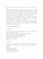 [면접]면접의 경향, 면접시 기본자세, 면접시 평가요소, E1(LG 칼텍스) 면접후기사례, LG화학 면접후기사례, 대한항공 면접후기사례, 동부하이텍 면접후기사례, 동부화재 면접후기사례, 두산식품BG 면접후기사례 14페이지