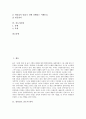 [전라남도 진도][전라남도 진도 문화][전라남도 진도 관광자원][영등축제][진도아리랑]전라남도 진도의 위치, 전라남도 진도의 문화적 배경, 전라남도 진도의 관광자원, 전라남도 진도의 영등축제, 진도아리랑 분석 2페이지
