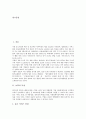 [ASP][ASP산업][ASP 기대효과][ASP의 특성][ASP의 구성][ASP산업의 유형][ASP산업의 현황][ASP의 기대효과]ASP의 특성, ASP의 구성, ASP산업의 유형, ASP산업의 현황, ASP의 기대효과 심층 분석 2페이지