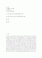 [정보고속도로]정보고속도로(초고속정보통신망)의 개념과 정보고속도로(초고속정보통신망)의 조건, 현황 및 정보고속도로(초고속정보통신망)의 전망 그리고 향후 정보고속도로(초고속정보통신망)의 과제 분석 2페이지