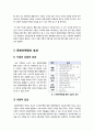 [문화마케팅]문화마케팅에 대한 정의와 이해, 문화마케팅의 효과와 필요성, 문화마케팅 성공전략과 활용 사례 분석 7페이지