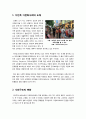 [다문화사회]다문화사회의 등장 배경과 원인 분석, 다문화사회의 영향과 장단점(문화 다양성), 다문화사회로의 진입과정에서 겪는 갈등과 문제점 분석 2페이지