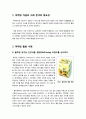 [마케팅사례]마케팅 성공요소와 사례 분석, 국내외 마케팅성공사례 엄선 10가지(김연아, 꽃보다 남자, SKY, 베스킨라빈스 등), 마케팅 성공을 위한 주요 원리 2페이지