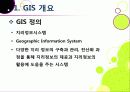 [GIS]지리정보시스템(GIS)이란, GIS 특징과 기능 및 장단점, GIS 주제도의 활용 및 응용분야 소개 3페이지