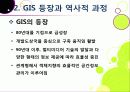 [GIS]지리정보시스템(GIS)이란, GIS 특징과 기능 및 장단점, GIS 주제도의 활용 및 응용분야 소개 8페이지