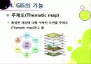 [GIS]지리정보시스템(GIS)이란, GIS 특징과 기능 및 장단점, GIS 주제도의 활용 및 응용분야 소개 14페이지