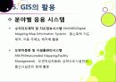 [GIS]지리정보시스템(GIS)이란, GIS 특징과 기능 및 장단점, GIS 주제도의 활용 및 응용분야 소개 21페이지