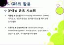 [GIS]지리정보시스템(GIS)이란, GIS 특징과 기능 및 장단점, GIS 주제도의 활용 및 응용분야 소개 22페이지