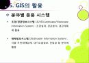 [GIS]지리정보시스템(GIS)이란, GIS 특징과 기능 및 장단점, GIS 주제도의 활용 및 응용분야 소개 24페이지