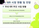 [GIS]지리정보시스템(GIS)이란, GIS 특징과 기능 및 장단점, GIS 주제도의 활용 및 응용분야 소개 28페이지