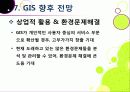 [GIS]지리정보시스템(GIS)이란, GIS 특징과 기능 및 장단점, GIS 주제도의 활용 및 응용분야 소개 31페이지