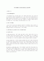 [마케팅원론]‘키즈마케팅’의 정의와 배경 및 성공전략 (A+리포트) 2페이지