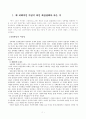 성폭력문제의 여성관점에서 비판 2페이지