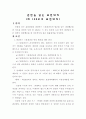 허위표시 , 착오로 인한 의사표시, 제 126조의 표현대리 정리 7페이지