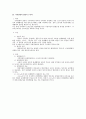 노동법상 단체협약의 효력확장 2페이지